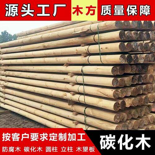 防腐木古建圆柱木立柱龙骨条葡萄架凉亭走廊地板碳化木望板顺水条