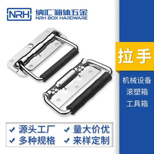 纳汇304不锈钢折叠拉手承重型工业提手工具箱弹簧把手箱环提手
