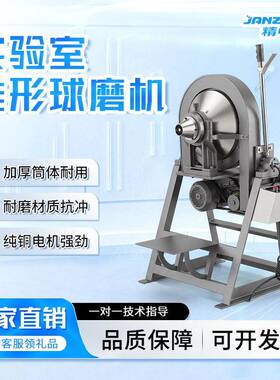 实验室锥形球磨机大学科研锥形棒磨机干湿两用小型球磨机制样机