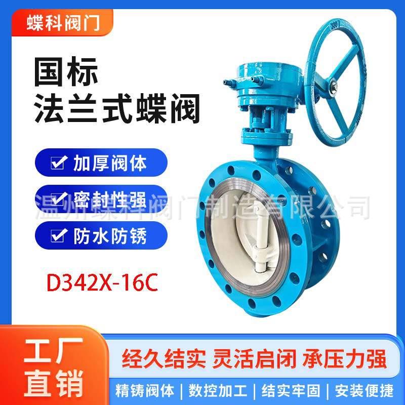 铸钢法兰软密封蝶阀d342x-16c涡轮双偏心蝶阀epdm橡胶密封大口径
