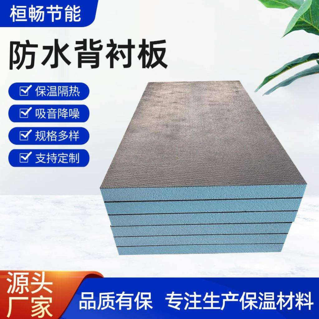 挤塑聚苯板地下室卫生间防水防潮室内吊顶隔热板防水背衬板xps