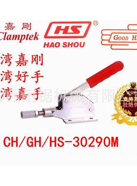 式嘉手手推S拉快速夹具肘夹快夹HBXLGH好CH-30290M30292M夹钳