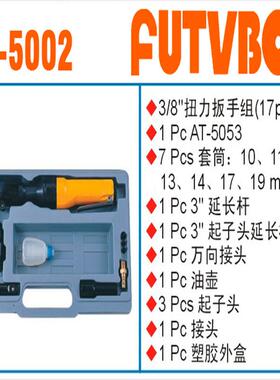 FUTVBN气O动V工具FUTON气动扳手及JPF配件：气动扳手AT-502B0