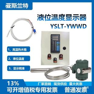 热水箱水池浴室位澡堂液位仪水温水位thj#%yhl温度制液显示器控箱
