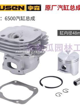 宇森/世林油锯气缸总52/5/58/65400/42成16GRV双扫缸套伐木锯