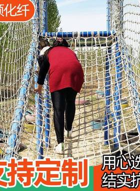 儿童攀爬网涤纶网彩色防护尼网VRA幼网龙儿园景网区防坠丛林魔网
