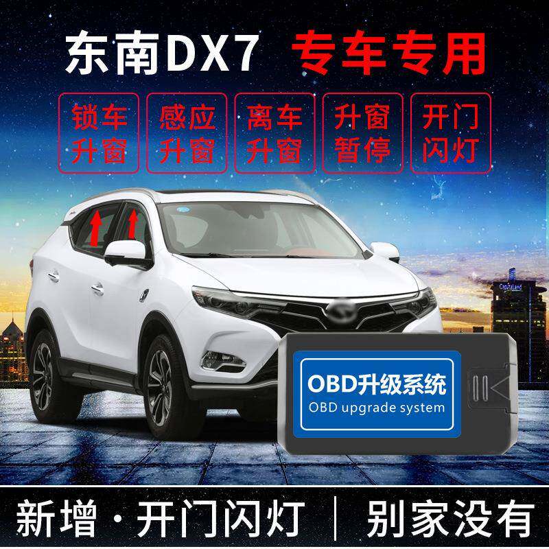 科窗来福东键南DX7汽车玻璃窗器智升能无品牌/关器一自动升降窗