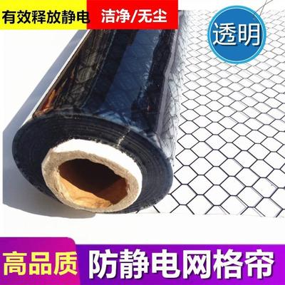 PVC防静网电格帘001黑色窗帘无尘室软门帘03/0/10MM明透防静5电帘