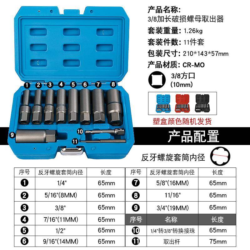 头取套六角螺丝工211栓具套筒螺螺母断丝损取出器破螺母螺栓取出
