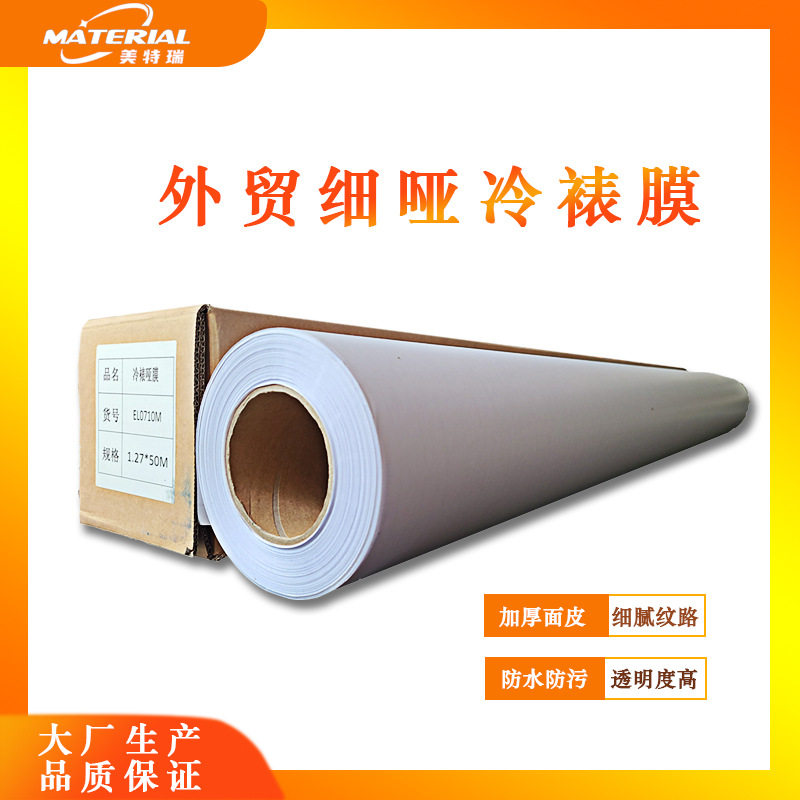 外贸细纹冷裱磨砂哑膜纹路超细腻车贴写真覆膜个性玻璃贴墙贴打印