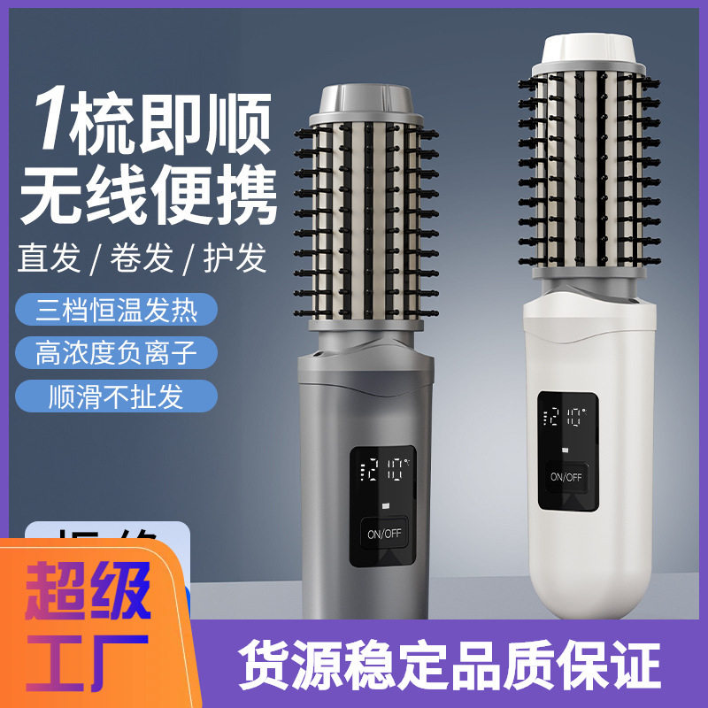 跨境新款直发梳USB无线负离子不伤发直发器便携式卷直两用卷发梳