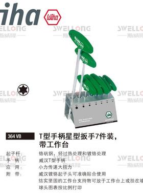 3威手汉T型星型扳01348/364VB9BKM/0132/01330/0131/01333/01335