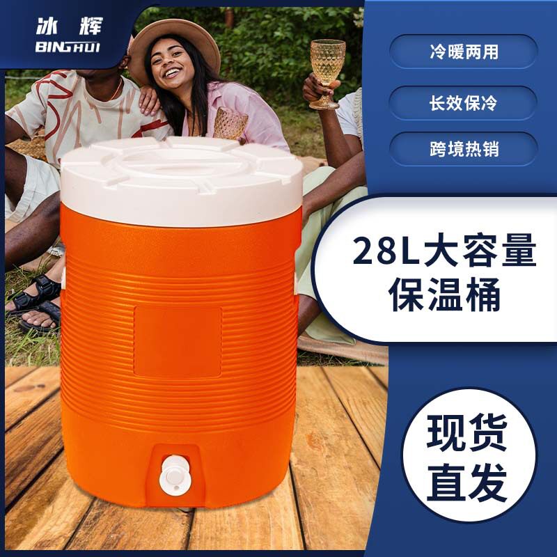 28L大容量冷藏保鲜啤酒饮料冰桶户外露营夜市摆摊食堂外卖保温桶