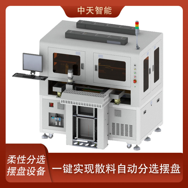 FPC晶圆分选摆盘设备柔性振动盘双视觉系统半导体芯片自动排列机