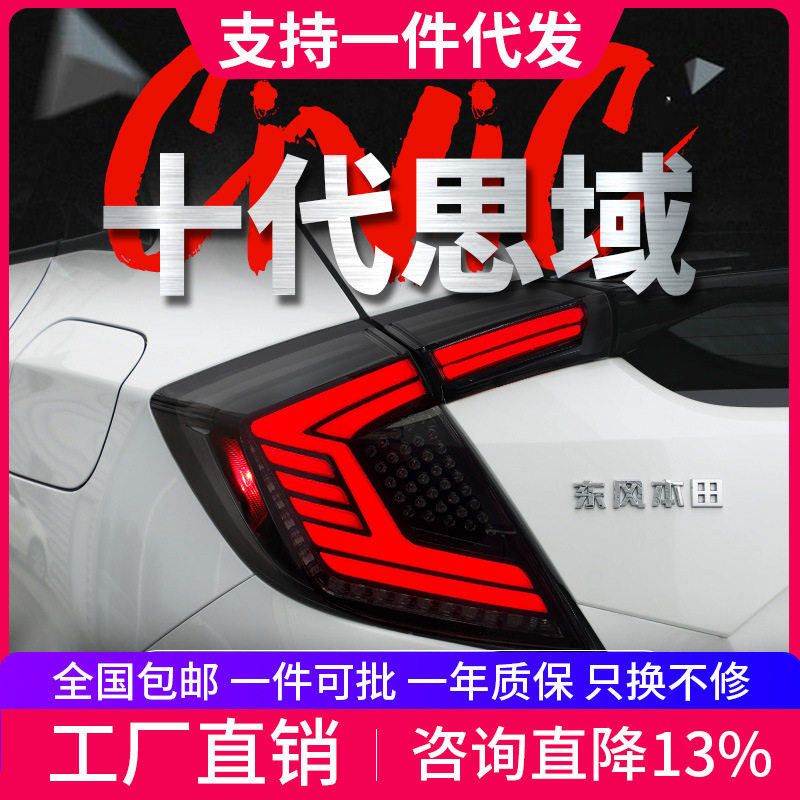 适用于十代思域两厢尾灯总成FK8改装回旋镖款LED行车灯流光转向灯