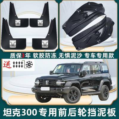 克300坦专用挡泥防板改装内衬原装前后泥轮皮挡原NDH厂加厚冻挡泥