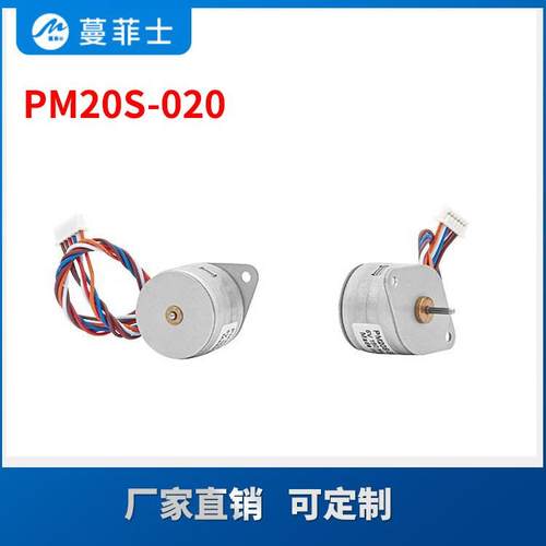 PM20-020永磁步进机5v电12v机2v微型459小马达迷你4电厂家