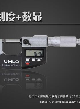 尤姆洛电子显数外径千分尺0-水250.01高精度0螺旋电NPX子防高精度