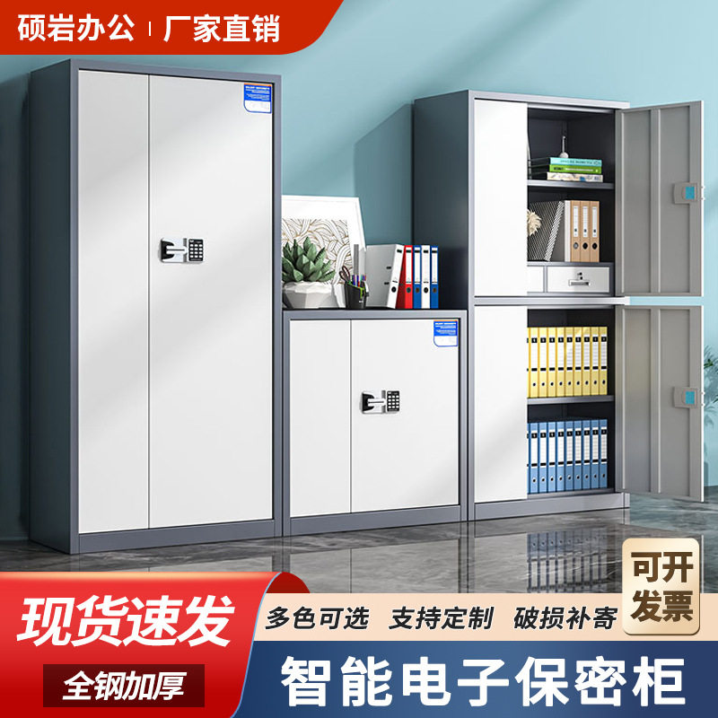硕岩加厚钢制电子密码保密柜指纹锁文件柜加密档案柜国保锁资料柜