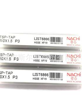 NAC二HI不越螺旋丝锥丝L6866M16*15P2M10*.PMX1.攻5L6866P