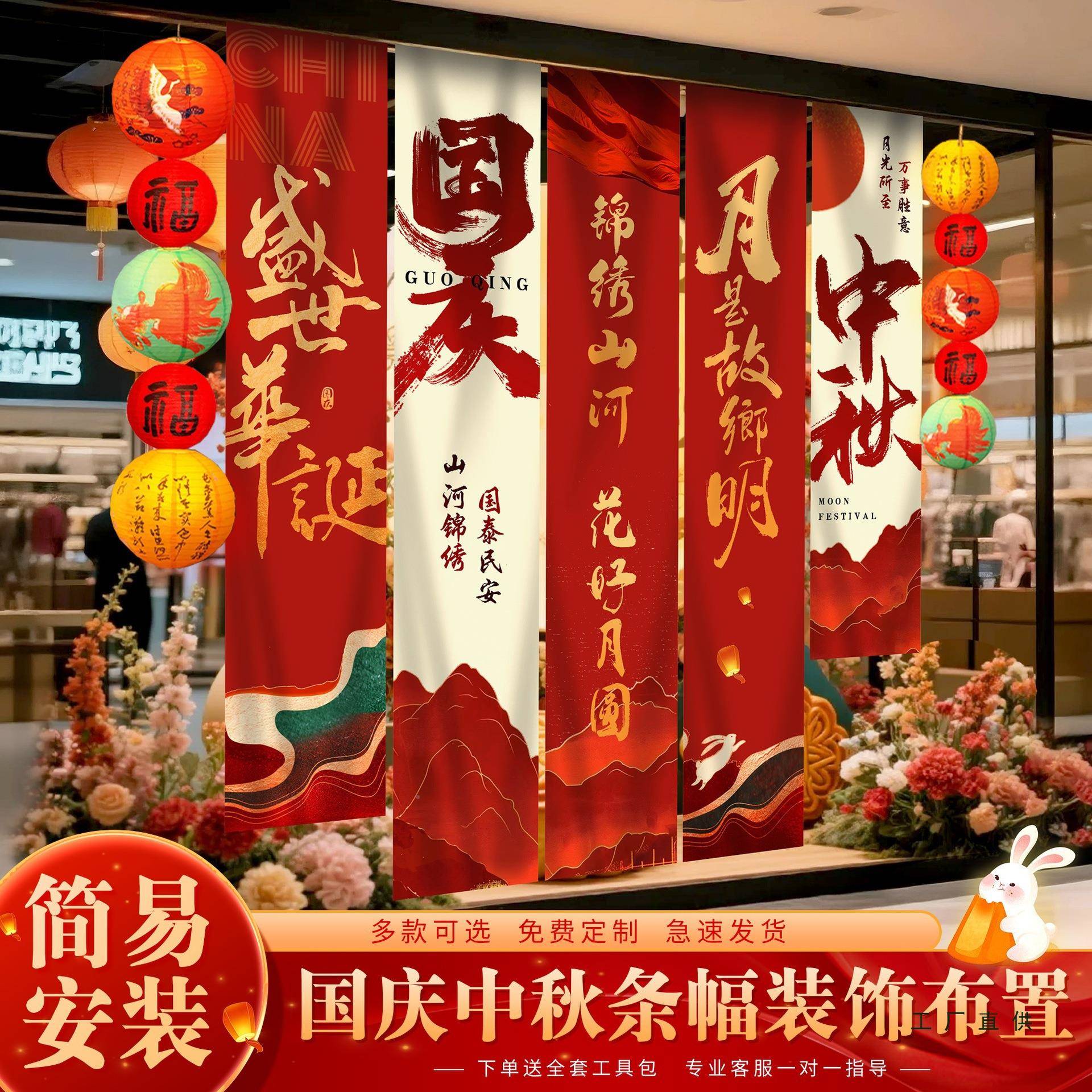 氛围条商场布活动中秋幅节拍照道店铺装饰主题国置209庆节场具景