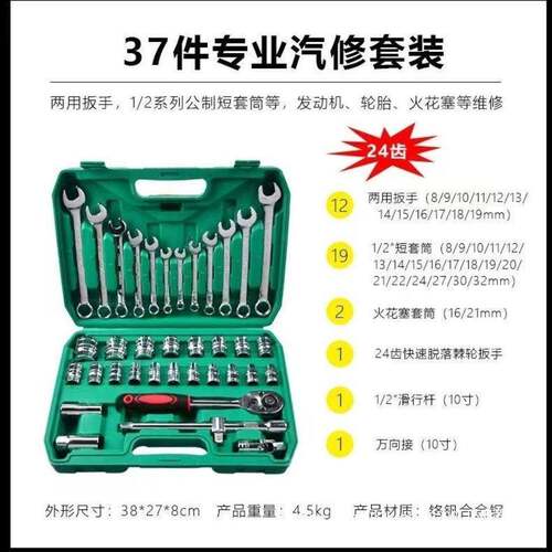 厂家直销37件套汽车修组套3工具维套筒扳手组合工具件套装扳7无品