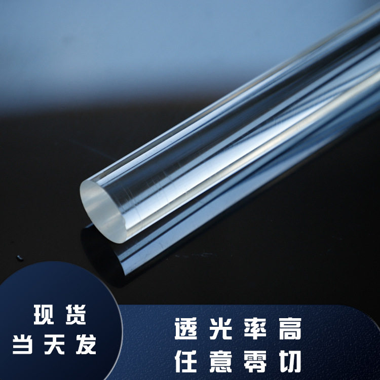 云南透明亚克力棒有机玻璃实心圆柱水晶柱导光装饰可加工pmma圆棒