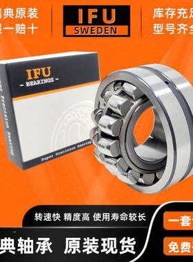 瑞典FU22212轴承22212C875A/IW32221C2C/W33大载3荷调心滚子轴承