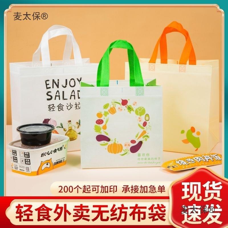 外卖包袋轻食沙拉无布餐纺饮商用快水果捞打包袋子餐包BNB装麦打