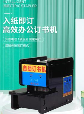 J-t$*&j#hl120全自动光订电应电动订书机多功订能书器感可2-110页