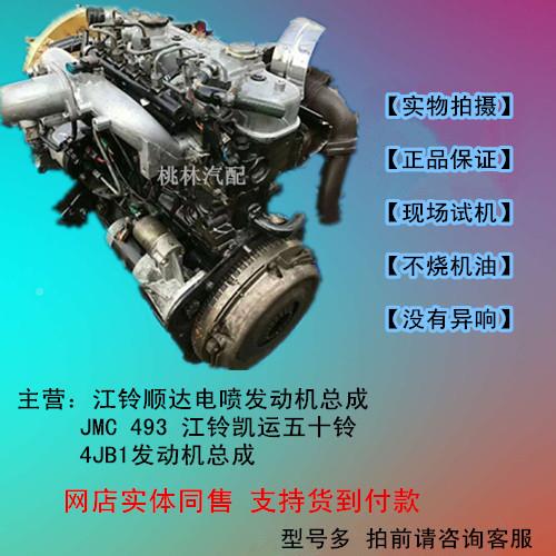 顺达顺达电发动机总成JMC4凯9运五十3铃4JB1发喷动机总成