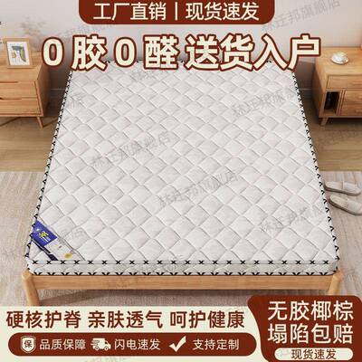 特厚天然椰棕体88024床一家垫用环保卧济室护脊棕榈防螨加厚经型