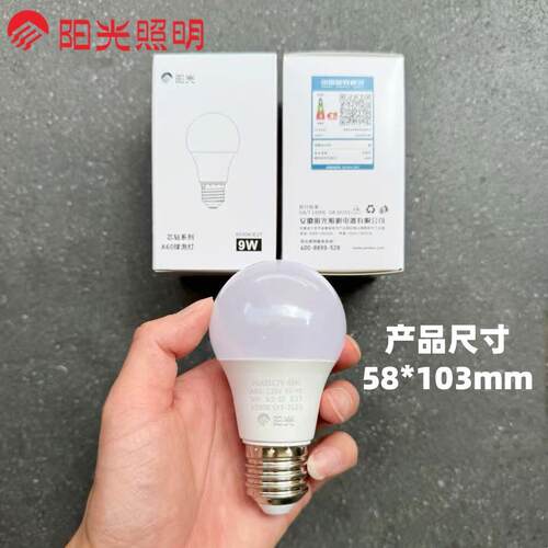 阳光照LED球能泡灯9W螺口e227节灯泡bpz超亮家用照明白光0明0个一