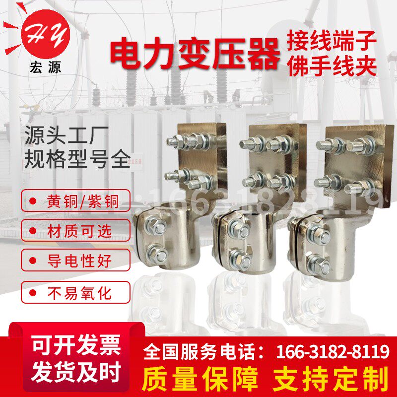 电力变压器配件接线端子佛手设备线夹双孔四孔接线板面黄铜紫铜铲