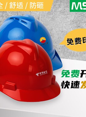 梅思安MSA安全帽工地建筑工程施工ABS特硬国标透气领导印字定制