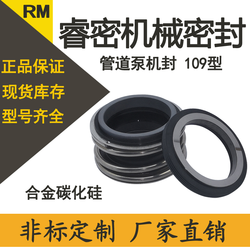 管道泵水泵109机械密封件大全配件MG1/18/20-25-35水封轴封密封圈