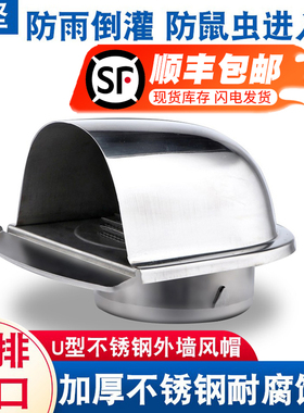 304室外不锈钢U型风帽通出风口油烟机排烟管防风罩排气罩防雨帽