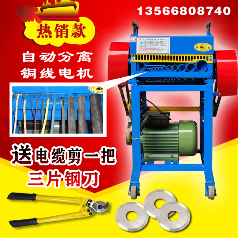 废旧电缆剥皮机家用电动拔线自动剥线电线拨线机双刀机剥线多功能