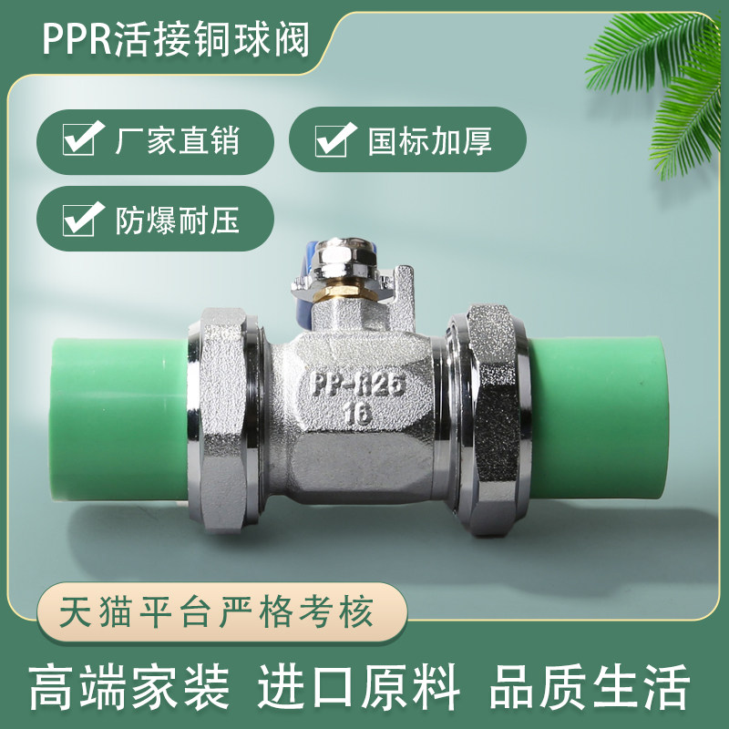 天一 金牛 绿色品质家装双头PPR活接铜球阀20 25 32 ppr水管配件