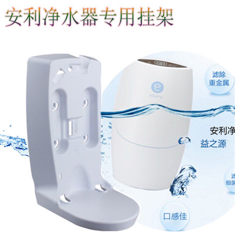 安利益之源净水器挂架 安利净水器墙壁架托安装架子 安利水机配件