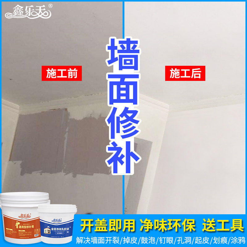 鑫乐天修补膏快干补色膏 墙面裂缝钉眼修补膏 木器打底填缝腻子膏