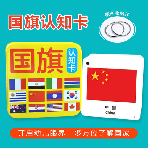 世界各国国旗卡片婴幼儿童认知识图大卡宝宝早教闪卡大全益智玩具