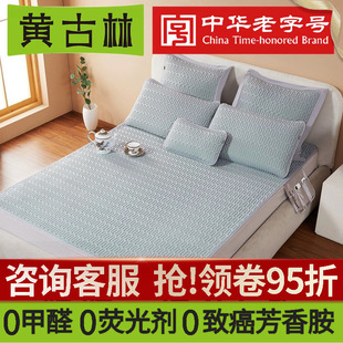 黄古林全浆乳胶凉席冰丝三件套夏天床笠水洗2023新款高端a类席子