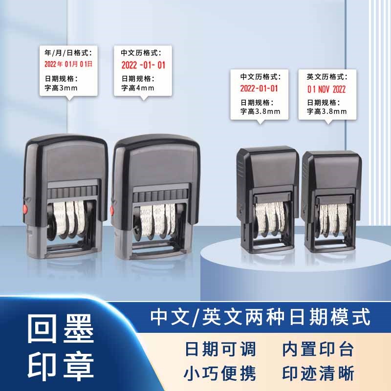 回墨可调日期印章年汉字月日中文英文日期数字转动章子翻转日期印