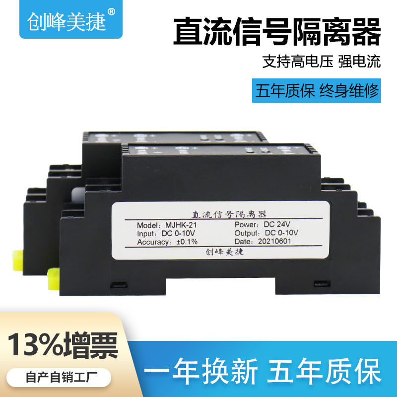 直流电流电压变送器信号隔离器4-20mA转0-10V 模拟量转换模块75mV