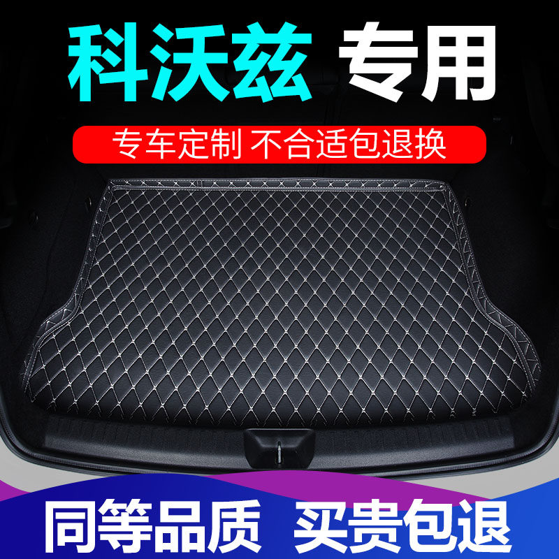 雪佛兰科沃滋雪弗兰科沃兹后备箱垫后背全包围后尾箱垫子用品改装