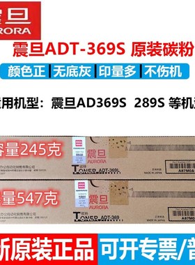 原装震旦ADT-369粉盒 369L 震旦 AD289S  369 S 碳粉 粉盒 墨粉筒