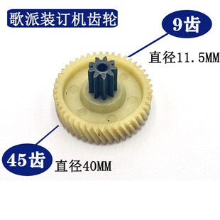 70E 齿轮支架 歌派装 歌派GP 6810轮子侧板 齿条 50A 订机齿轮 50G