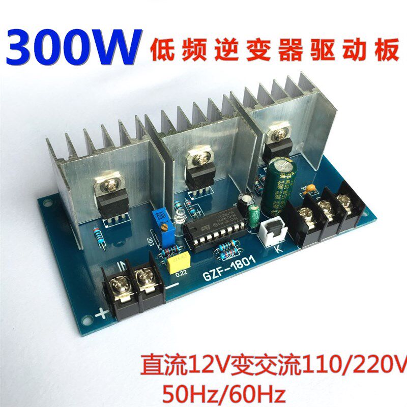 直流12V转220V 50HZ/60Hz 逆变器升压变压器驱动电路板 转换器