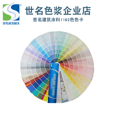 世名建筑涂料1162色280色建筑色卡通用国标版配色指南油漆用